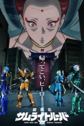 Nonton Film Yoroi-Shinden Samurai Troopers Part 2 (2026) Terbaru