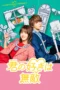 Nonton Film Your Love So Invincible (2026) Terbaru