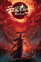 Nonton Film Yun Shen Buzhi Meng Specials (2026) Terbaru